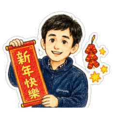 正新的節日