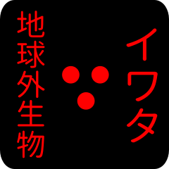 out of earth sticker1 for iwata