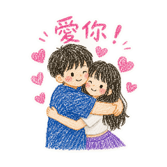 我們( ˘ ³˘)♡