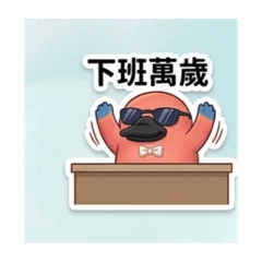 鴨橘寶的工作日常