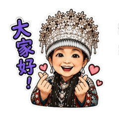 真土司夫人/麗江
