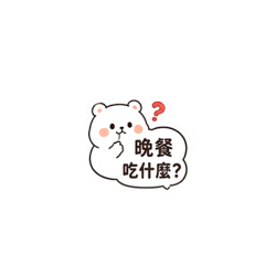 晚餐要吃 什麼