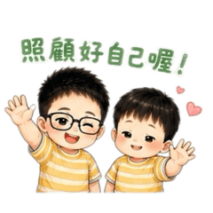 修齊源可愛兄弟