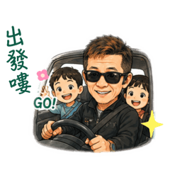 Q版帥氣爺爺日常