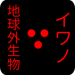 out of earth sticker1 for iwano