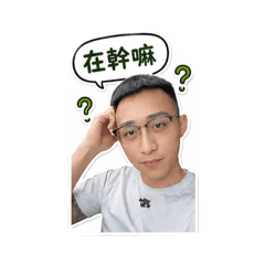 阿祥專屬貼圖89