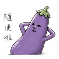 厭世人生1-茄椒哥