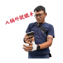 舞弄幫part2