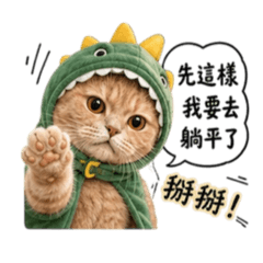 烏尼愛說話。第六彈