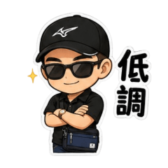 哥的生活語