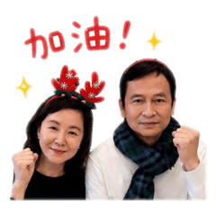 惠惠順哥日常用語