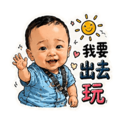 估基好棒棒：棒棒生活用詞篇