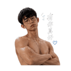 帥氣勇哥1