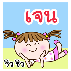 Cute "JANE" Chill Chill [name stickers]