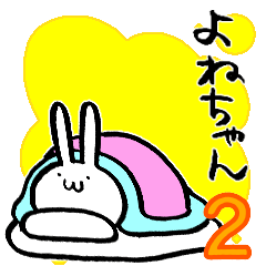 YONE's sticker by rabbit.No.2