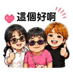 We are 伐木累1