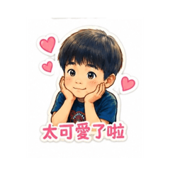 帥羊兒的貼圖