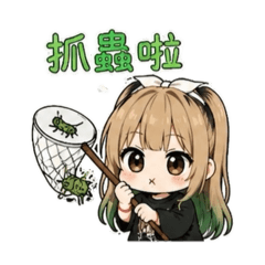 《遊戲》專屬貼圖 ！！