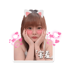艾瑪可愛&貼圖