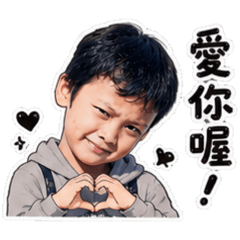 頑皮小時候