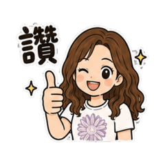 汝3