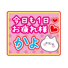 Only Kayo! Cute cat name sticker