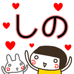 名前スタンプ しの Line スタンプ Line Store 名前スタンプ しの Line スタンプ Line Store