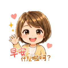天然女孩