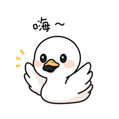 貌美天鵝日常（1）