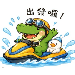 小鱷生活