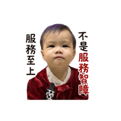 妍妍 服務業的心聲