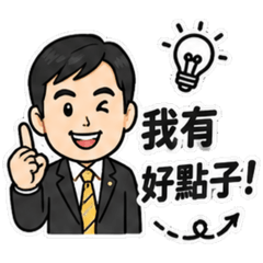 ㄚ豪的業務日常