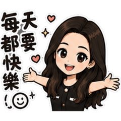 玲的快樂生活