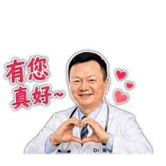施大夫關心您