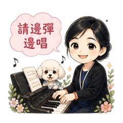 音樂老師的日常2