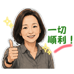館長的貼圖1