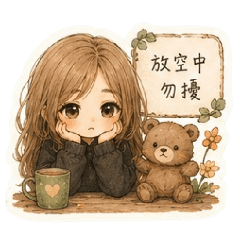 阿笨笨的日常3