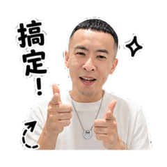 哈囉。你好嗎？