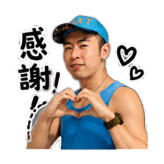 心裏充滿感謝