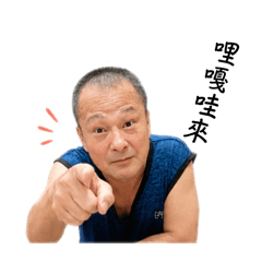 標哥日常語