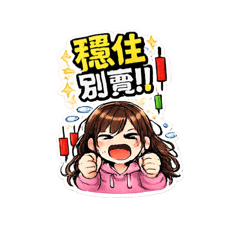 散戶求生宇宙 Vol.1