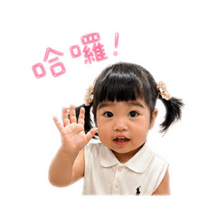 小溪寶貝日常生活用語之2