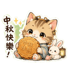 中秋節00006