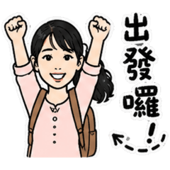 我很會