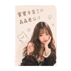 森森的香香寶