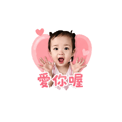 我的樂寶貝