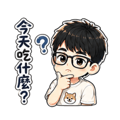 kai今天要吃什麼