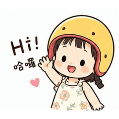 安全帽小妹