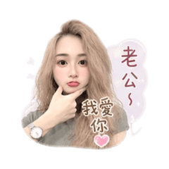 愛老公的小腹婆