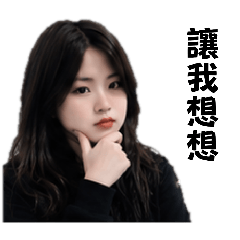 Chun表情貼3